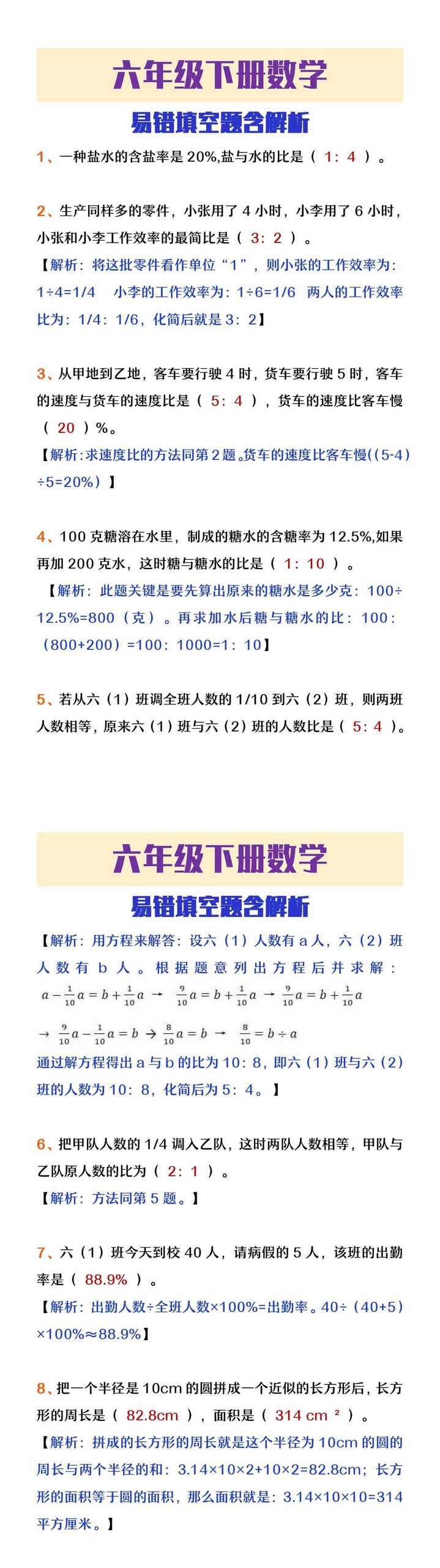 六年级下册数学易错填空题含解析