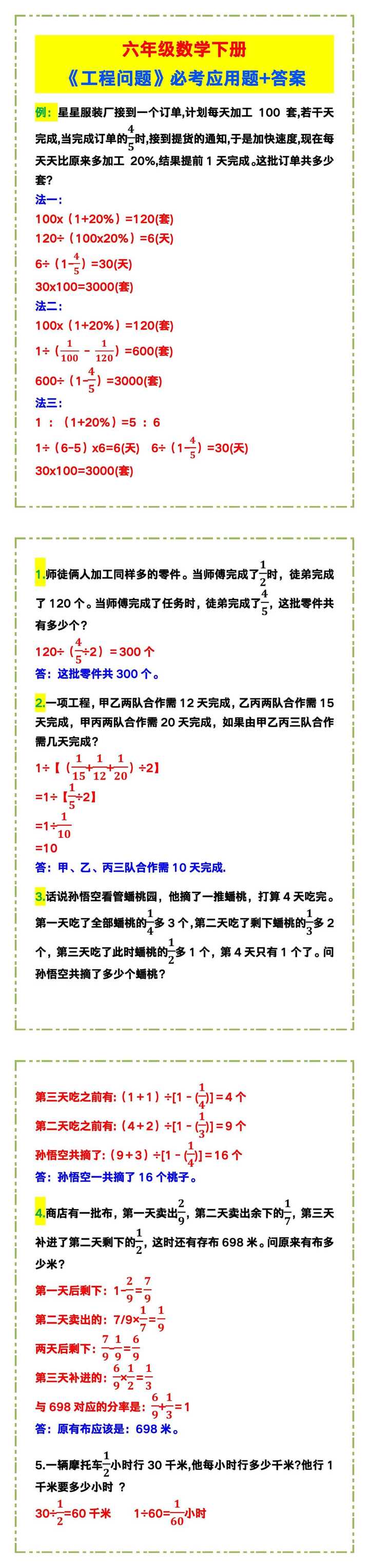 六年级数学下册《工程问题》必考应用题+答案!