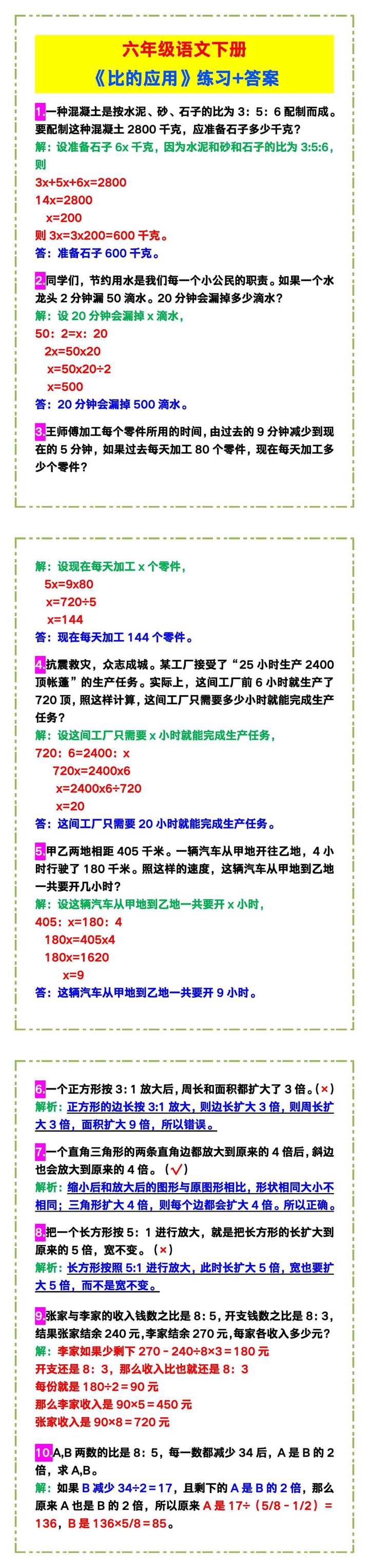 六年级数学下册《比的应用》练习+答案！