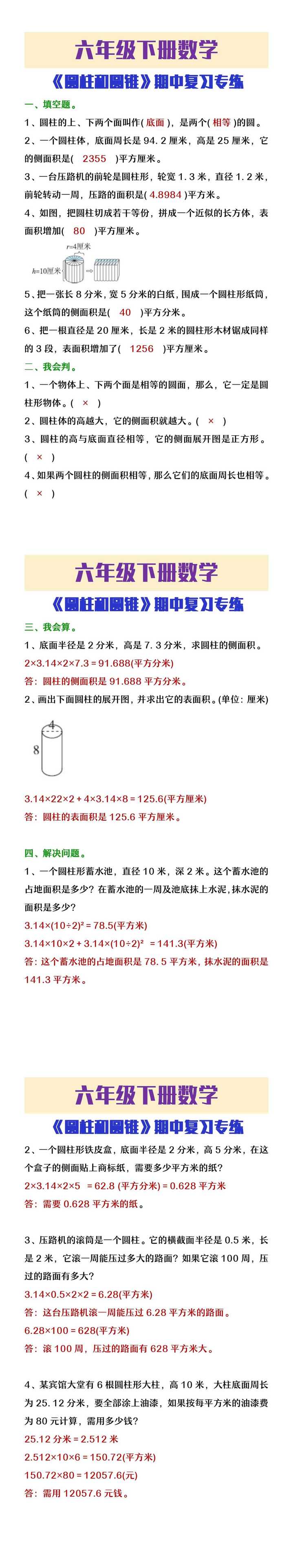 六年级下册数学《圆柱和圆锥》巩固练习