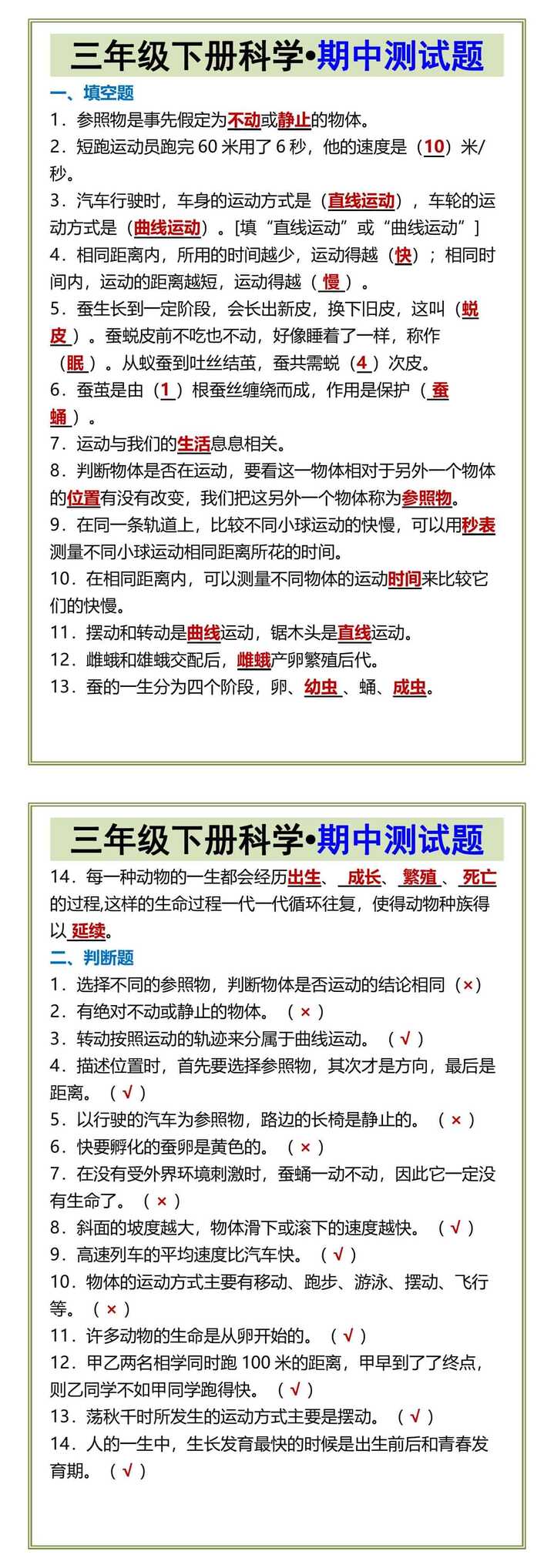 三年级下册科学•期中测试题