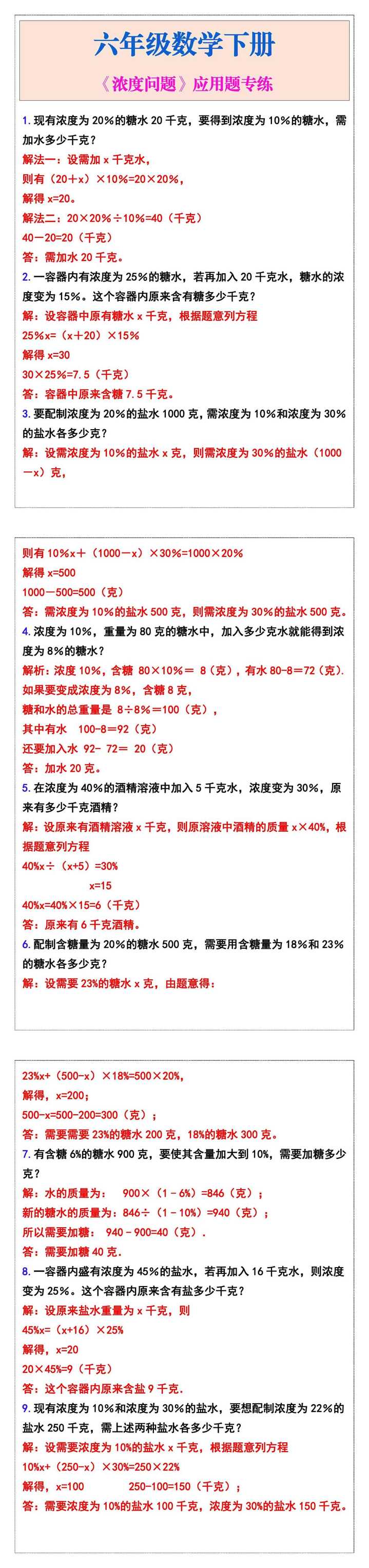 六年级数学下册必考《浓度问题》应用题专练