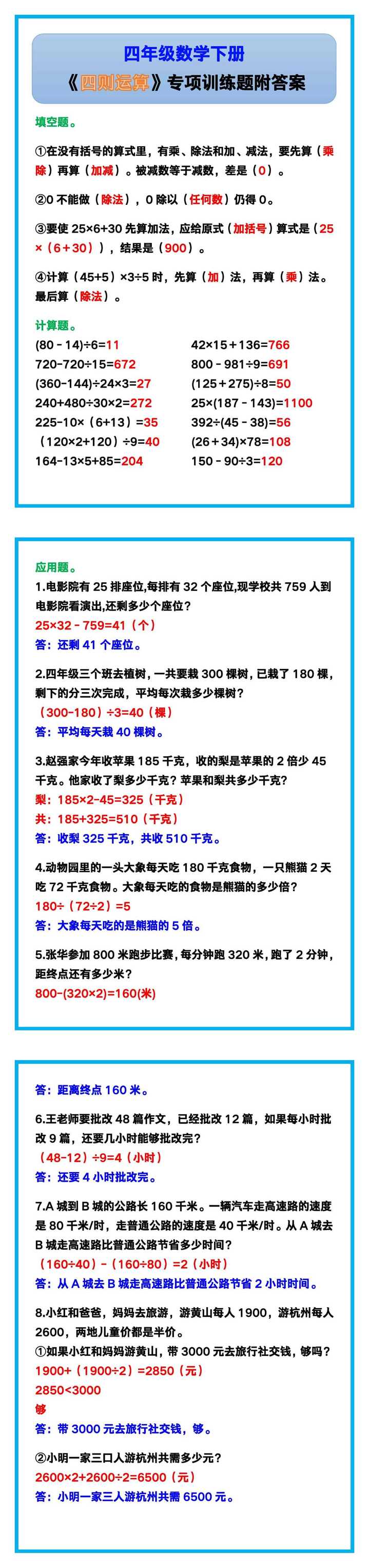 四年级数学下册《四则运算》专项训练题附答案!