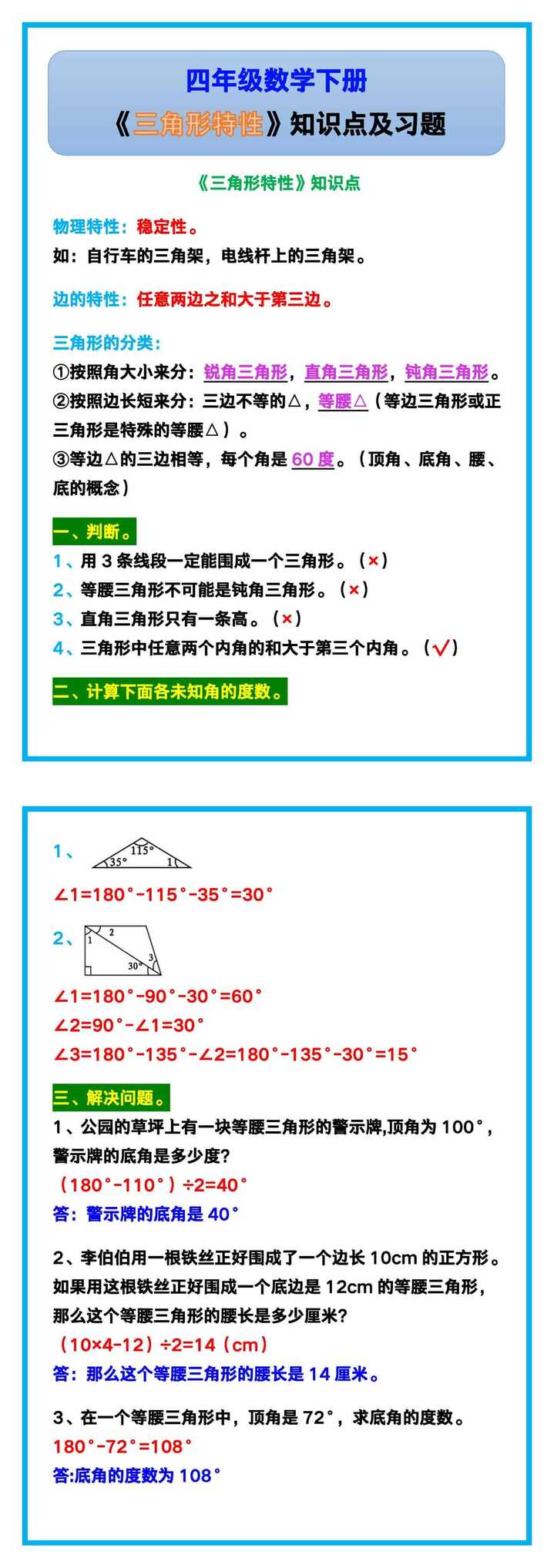 四年级数学下册《三角形特性》知识点及习题！