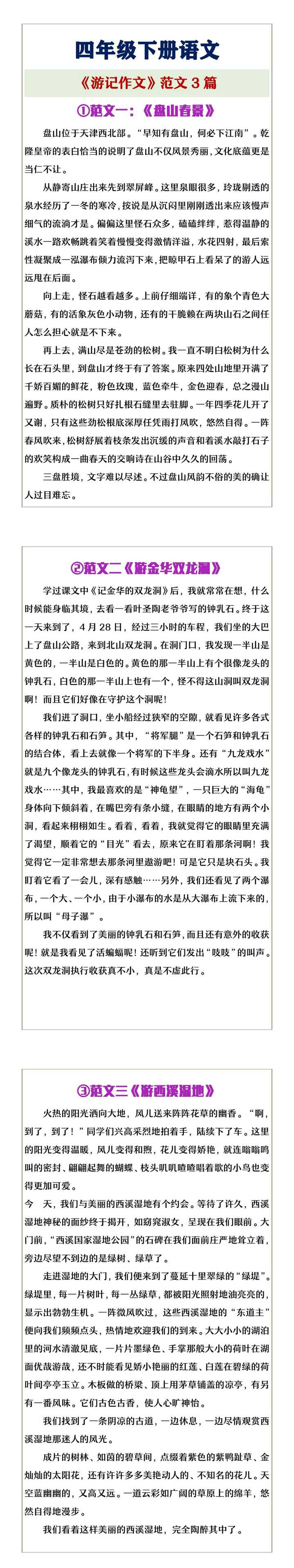四年级下册语文游记作文范文三篇