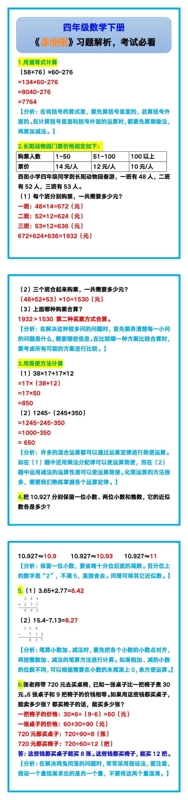 四年级数学下册《易错题》习题解析，考试必看！