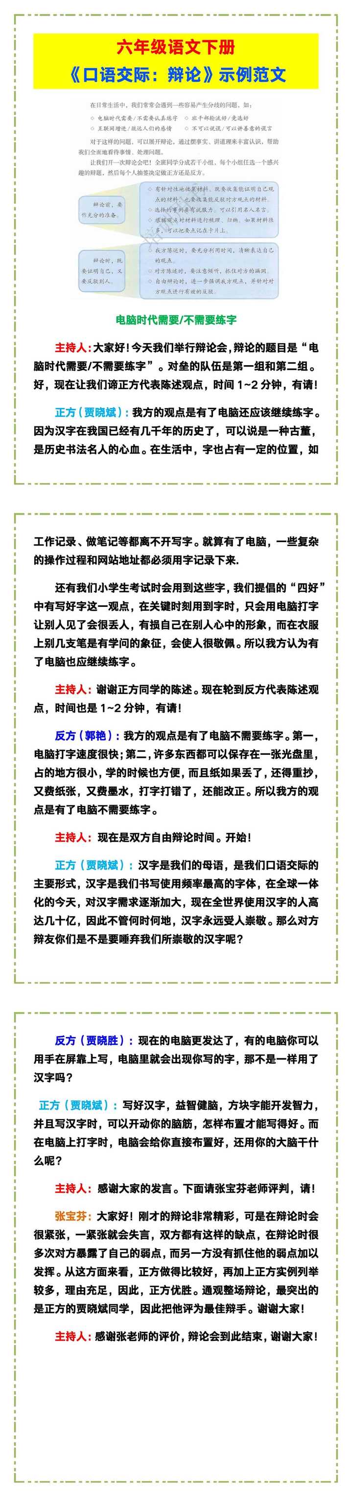 六年级语文下册《口语交际：辩论》示例范文！