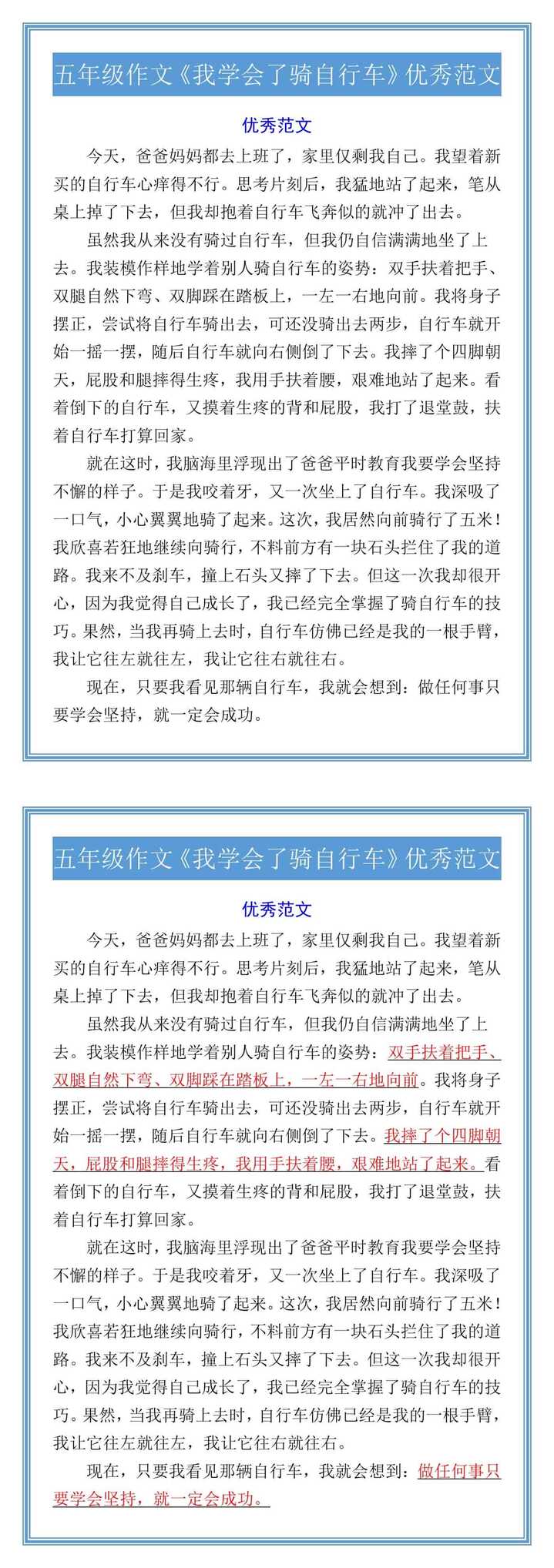 五年级作文《我学会了骑自行车》优秀范文
