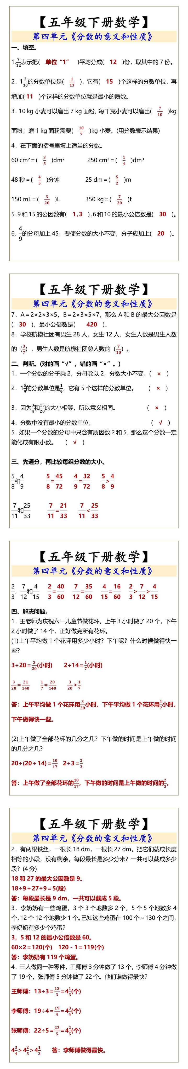 【五年级下册数学】 第四单元《分数的意义和性质》