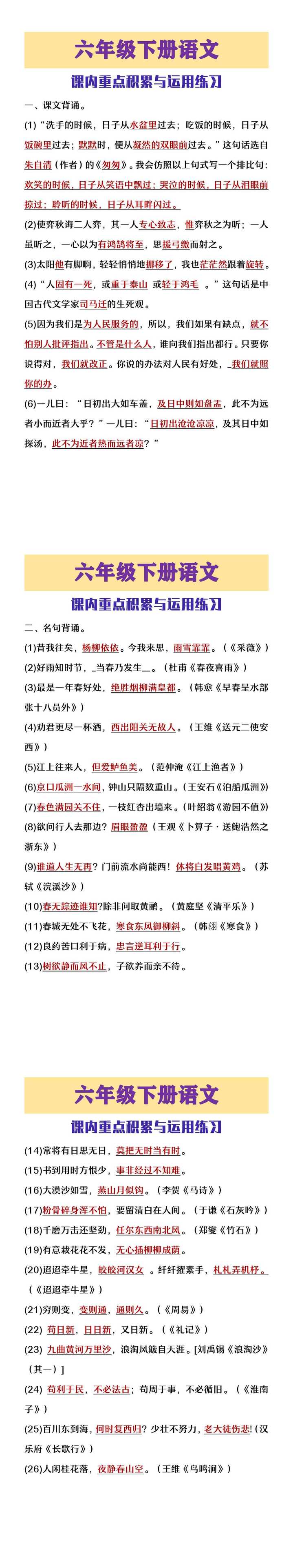六年级下册语文课内重点积累与运用练习