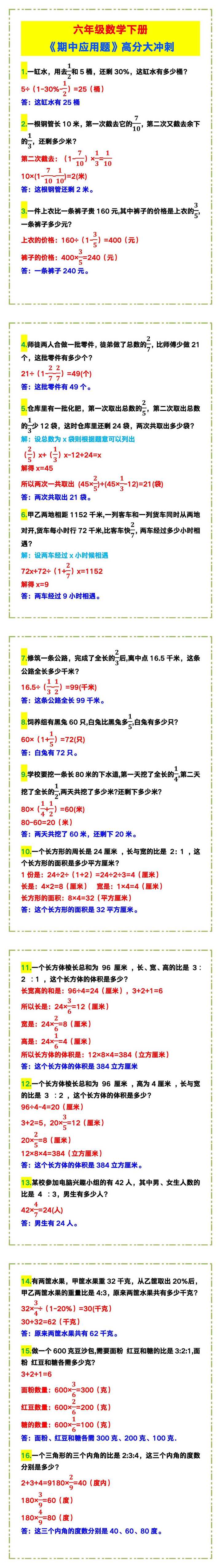 六年级数学下册《期中应用题》高分大冲刺！
