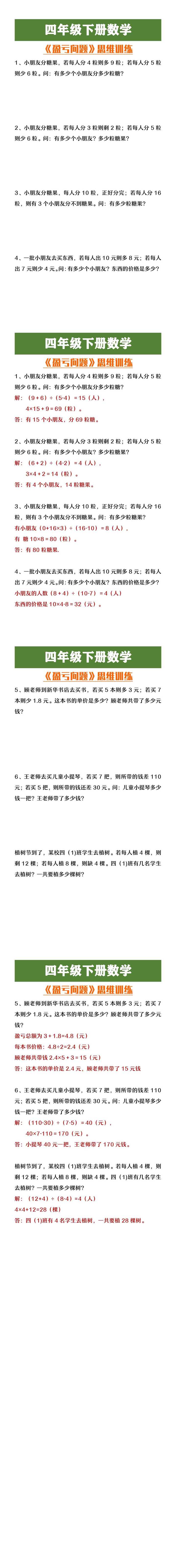 四年级下册数学《盈亏问题》思维训练