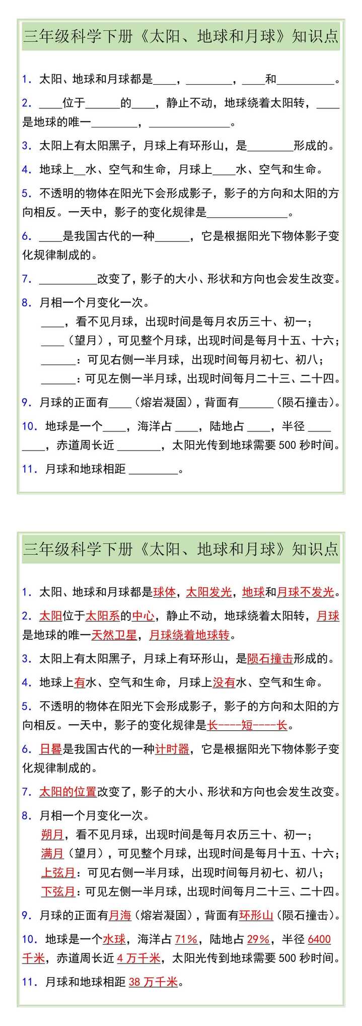 三年级科学下册《太阳、地球和月球》知识点