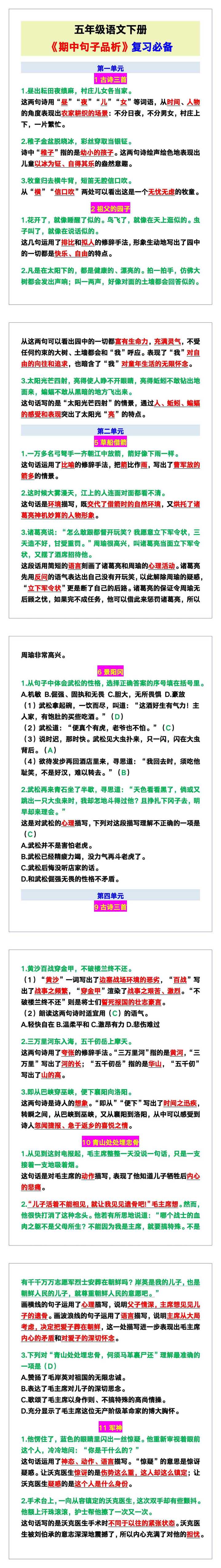 五年级语文下册《期中句子品析》，复习必备！