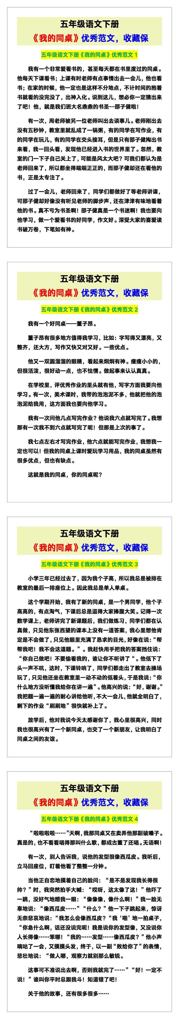 五年级语文下册《我的同桌》优秀范文，收藏保存！