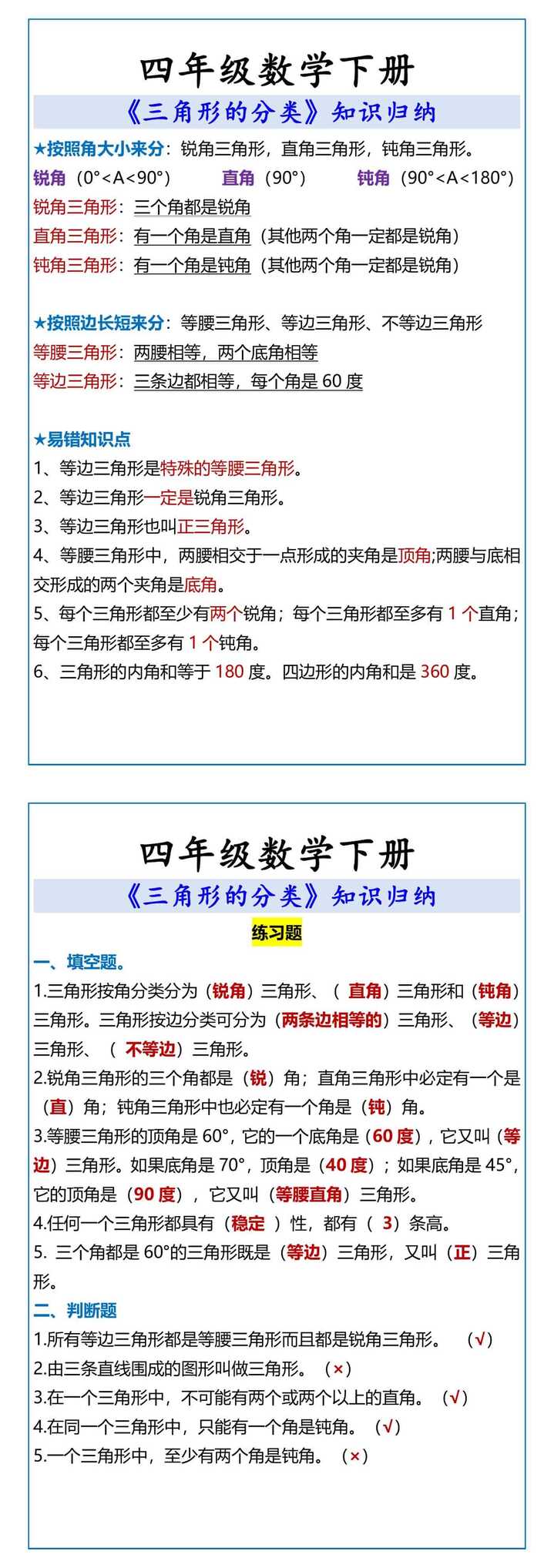 四年级数学下册 《三角形的分类》知识归纳