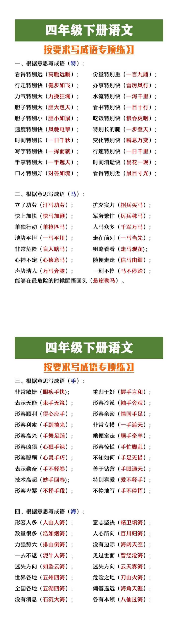 四年级下册语文按要求写成语专项练习