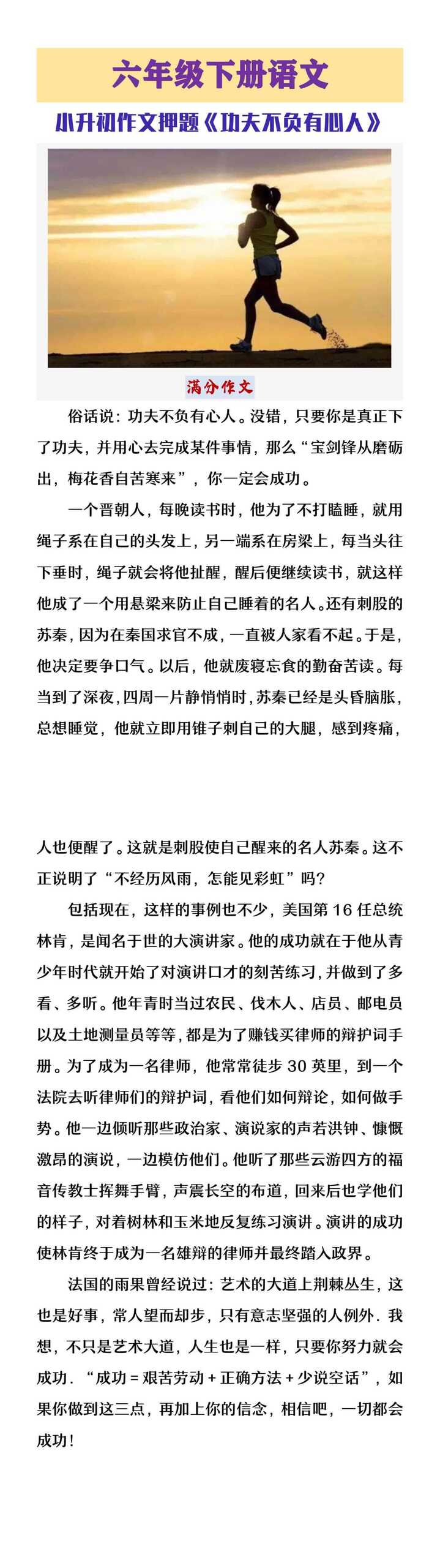 六年级下册语文小升初作文预测《功夫不负有心人》