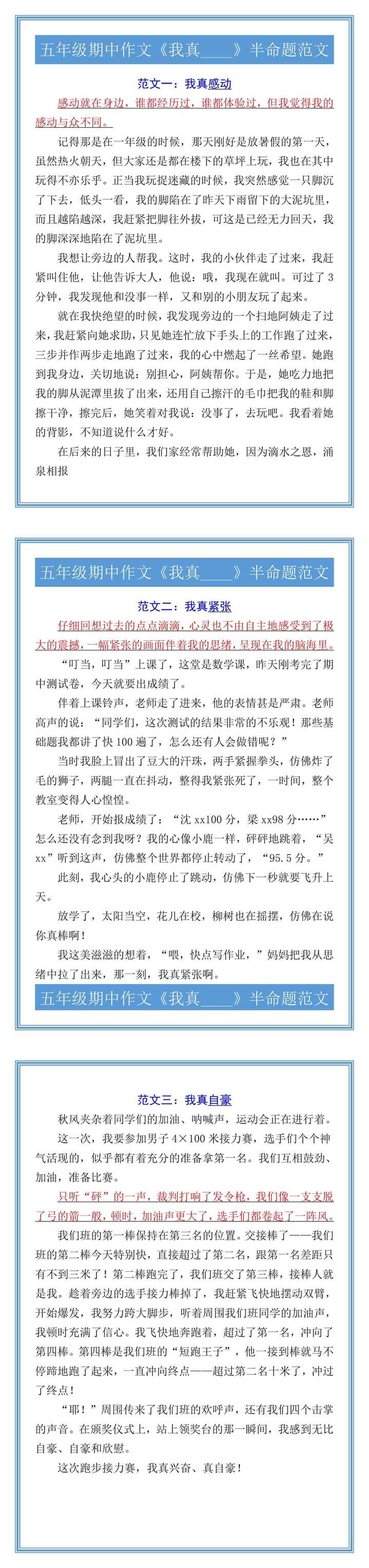 五年级期中作文《我真____》半命题范文