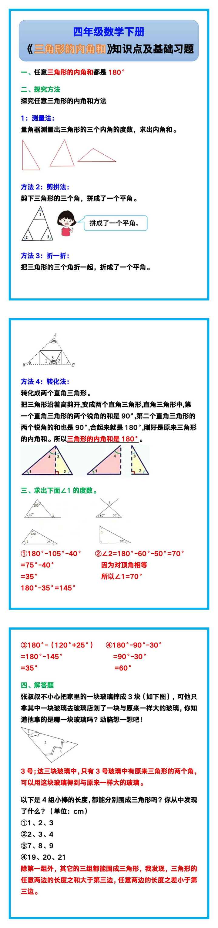 四年级数学下册《三角形的内角和》知识点及基础习题！