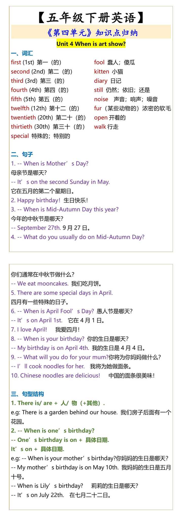 【五年级下册英语】 《第四单元》知识点归纳