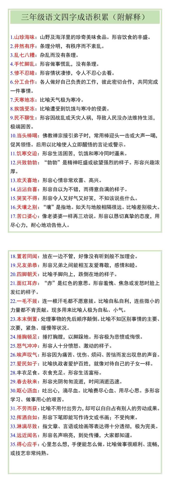三年级语文四字成语积累（附解释）