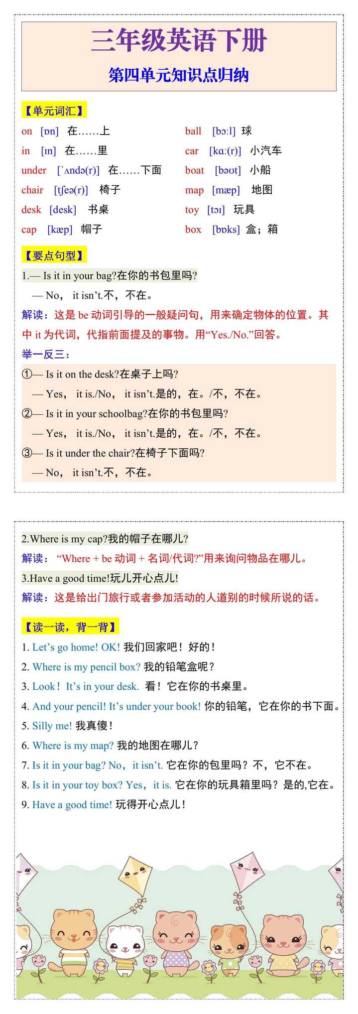 三年级下册英语第四单元知识点归纳