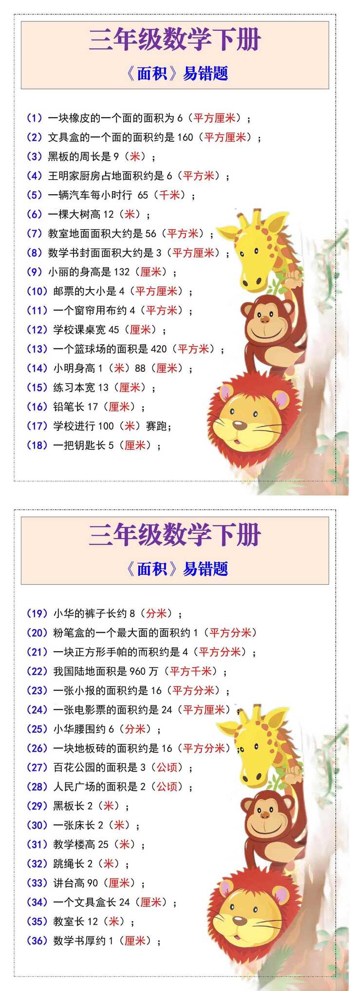三年级数学下册《面积》易错题