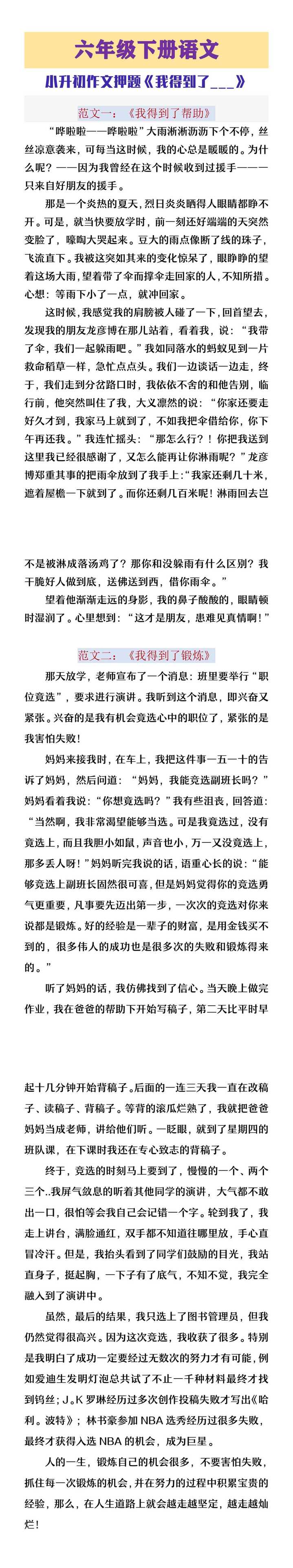 六年级下册语文小升初作文预测《我得到了___》