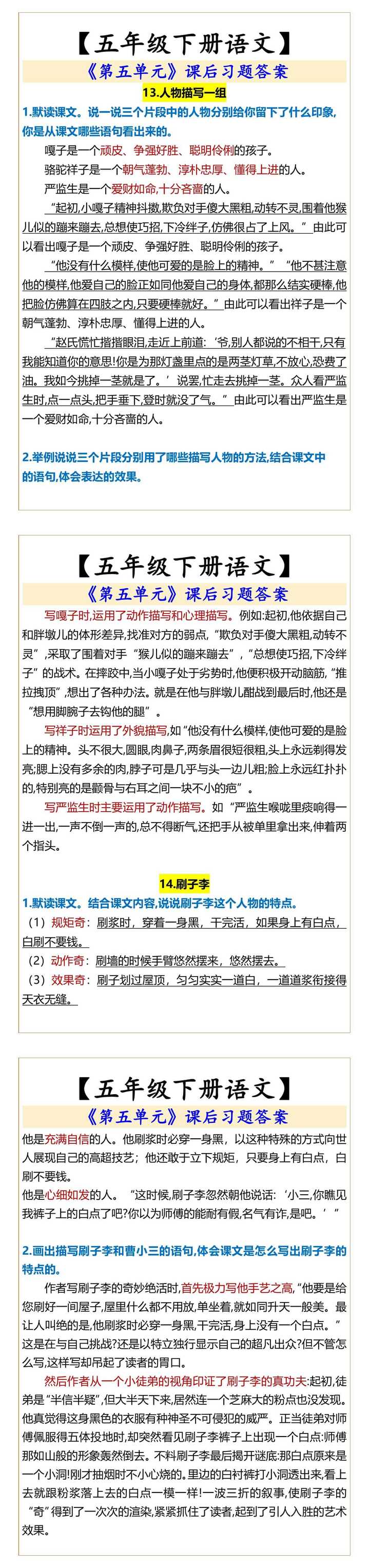 【五年级下册语文】 《第五单元》课后习题答案