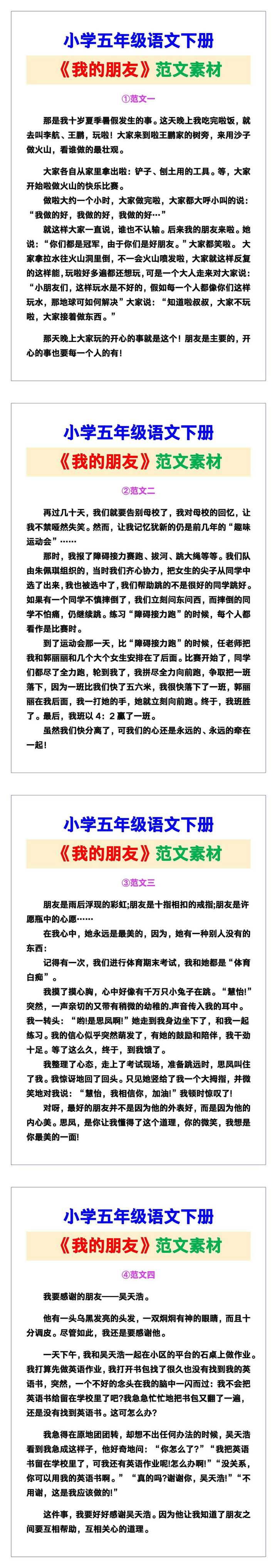 小学五年级语文下册《我的朋友》范文素材，给孩子参考！