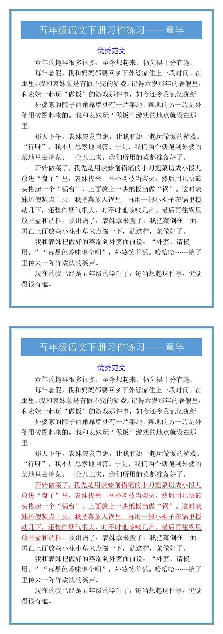 五年级语文下册习作练习——童年