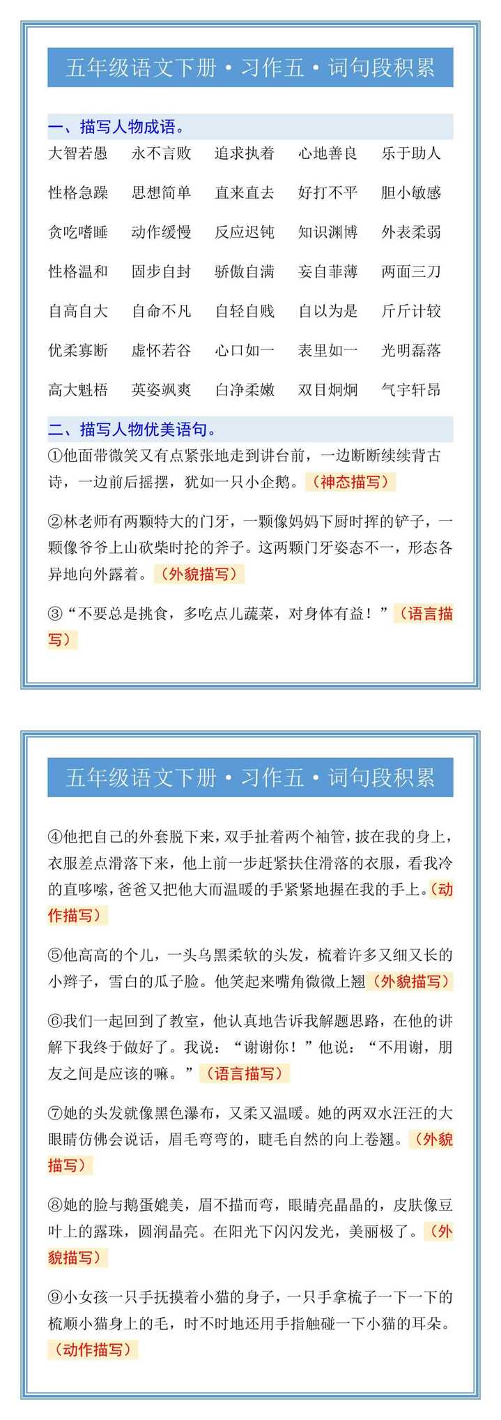 五年级语文下册习作五：优美句段积累