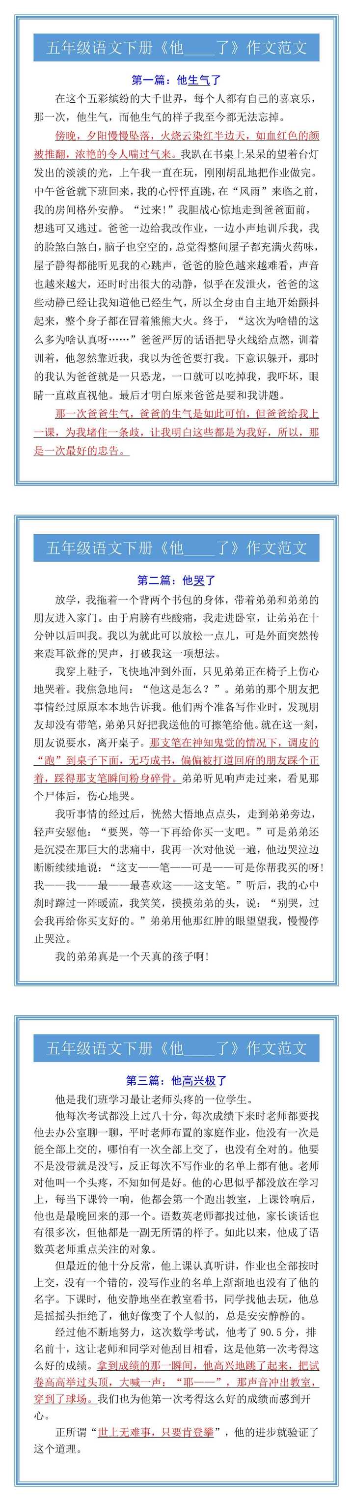 五年级语文下册《他____了》作文范文