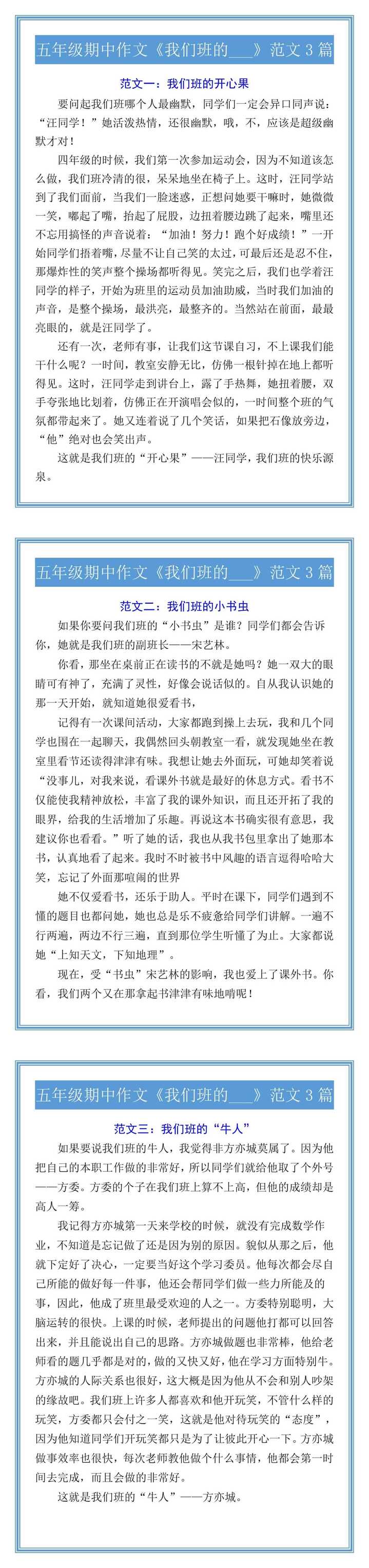 五年级期中作文《我们班的___》范文3篇