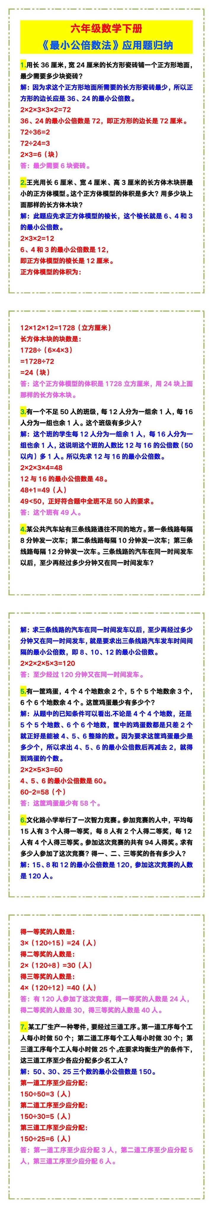 六年级数学下册《最小公倍数法》应用题归纳！