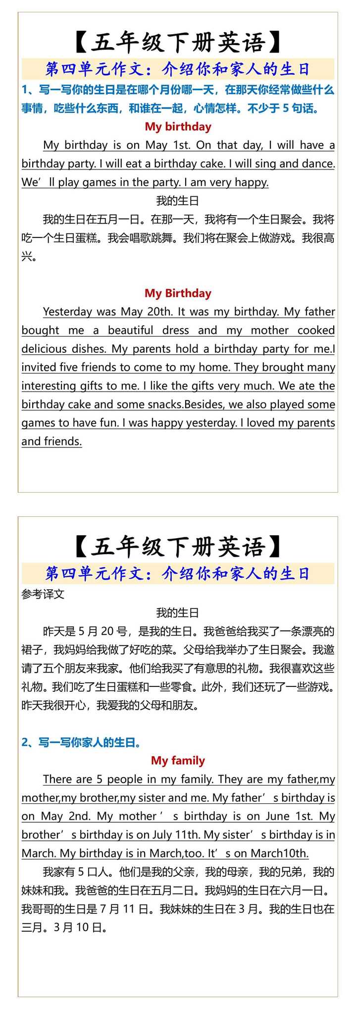 【五年级下册英语】 介绍你和家人的生日