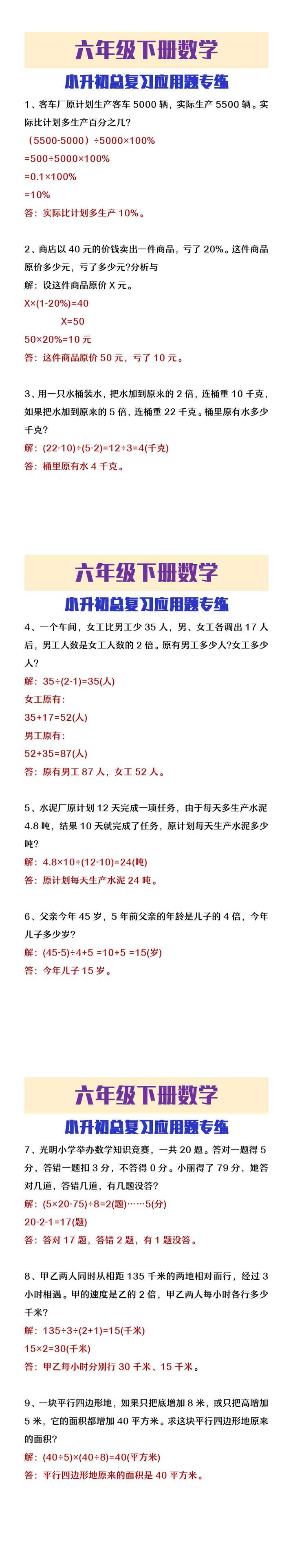 六年级下册数学小升初总复习应用题专练