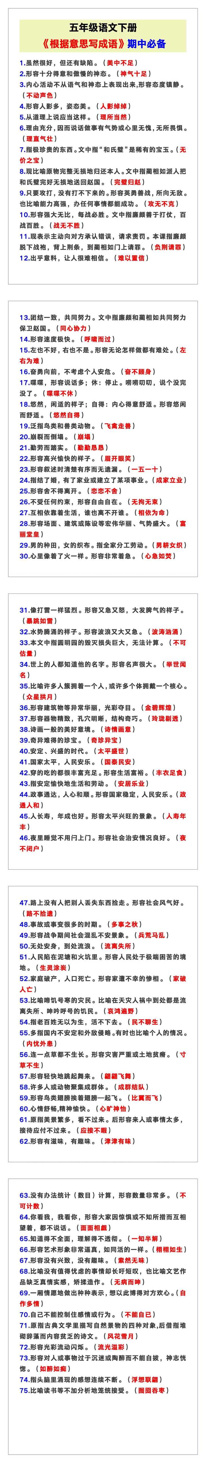 五年级语文下册《根据意思写成语》，期中必备！