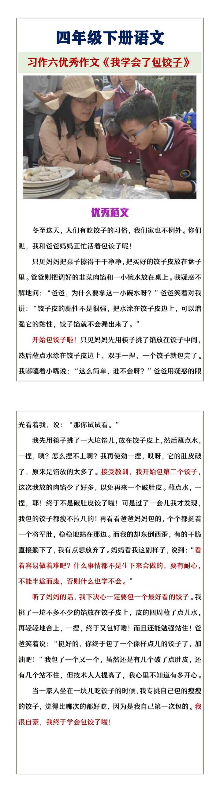 四年级下册语文习作六《我学会了包饺子》