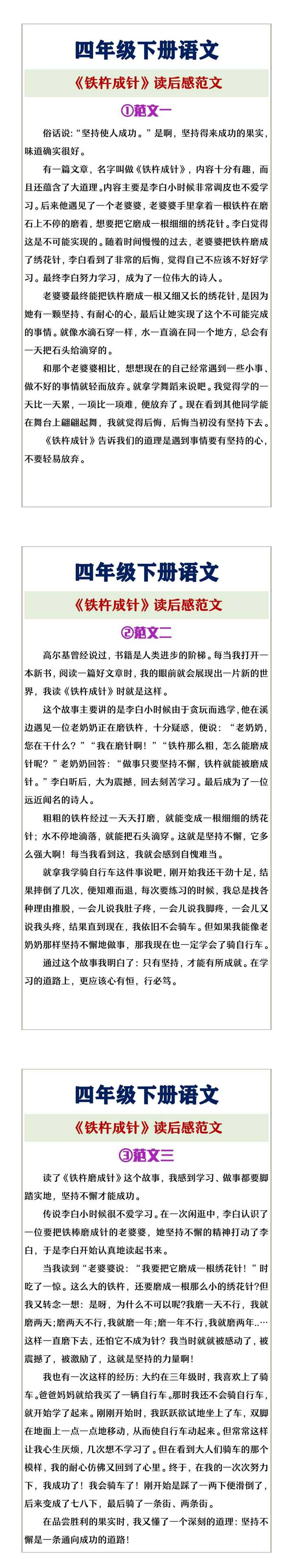 四年级下册语文《铁杵成针》读后感