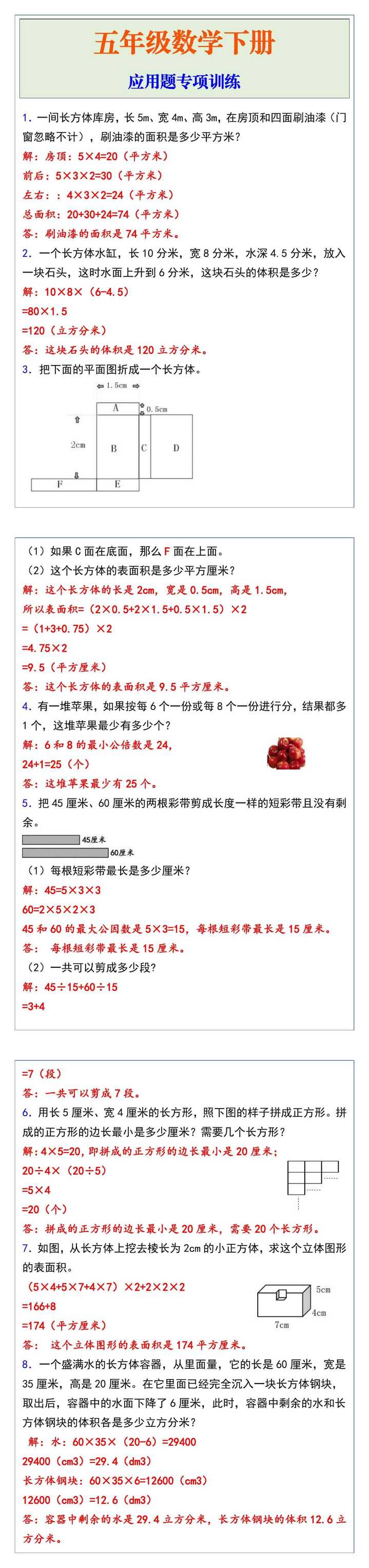 五年级数学下册应用题训练