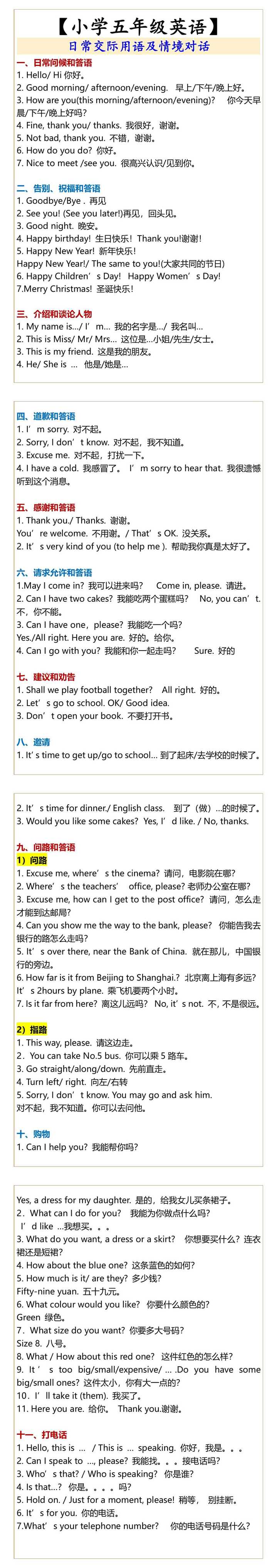 【小学五年级英语】 日常交际用语及情境对话
