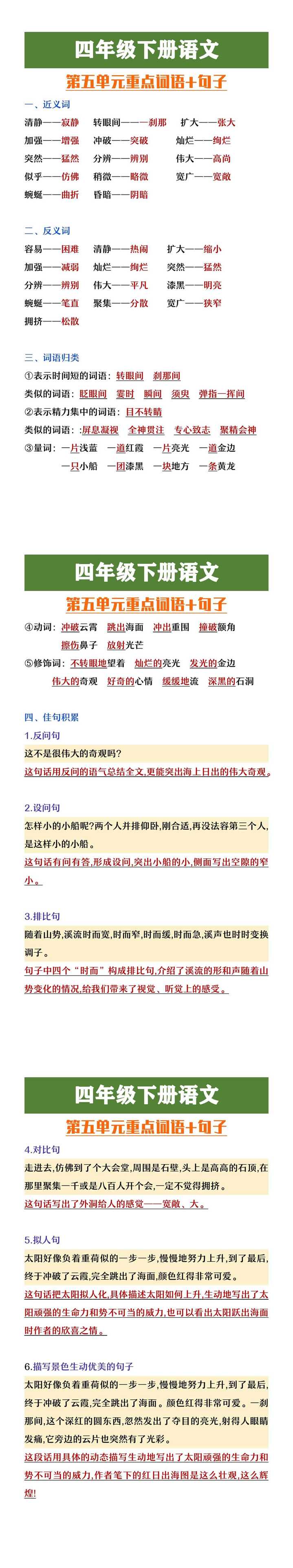 四年级下册语文第五单元重点词语句子