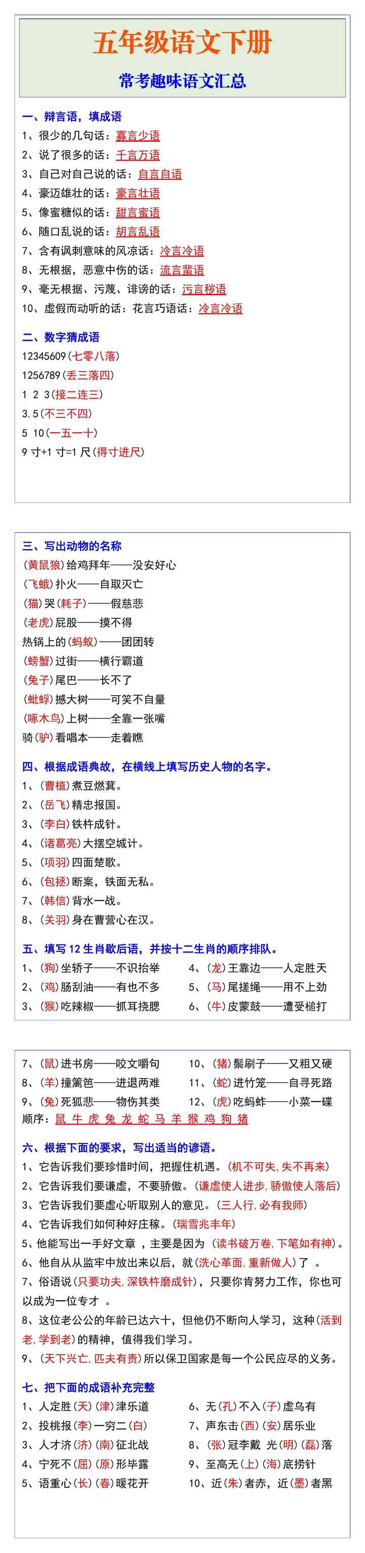 五年级语文下册常考趣味语文汇总