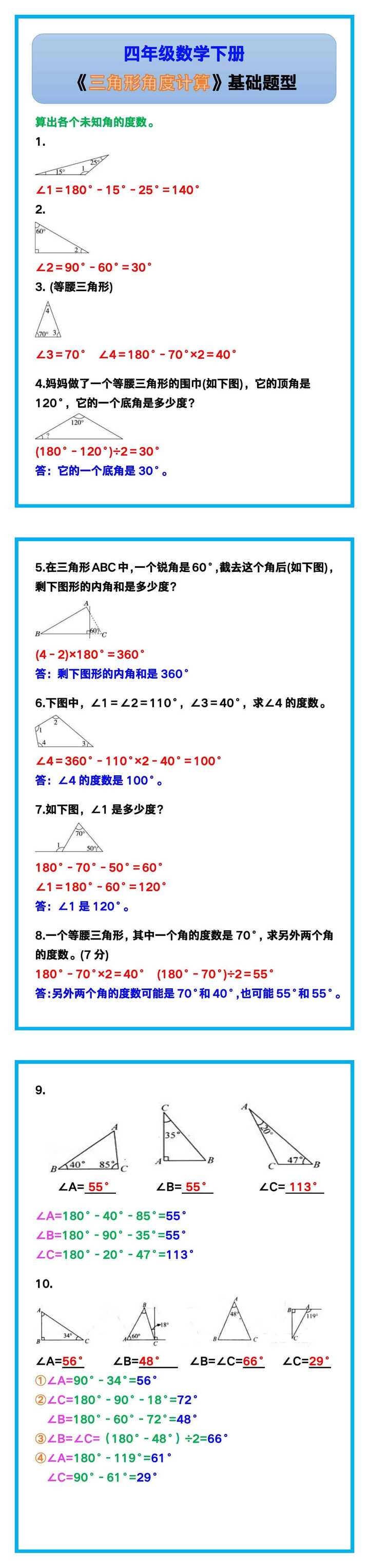 四年级数学下册《三角形角度计算》基础题型！