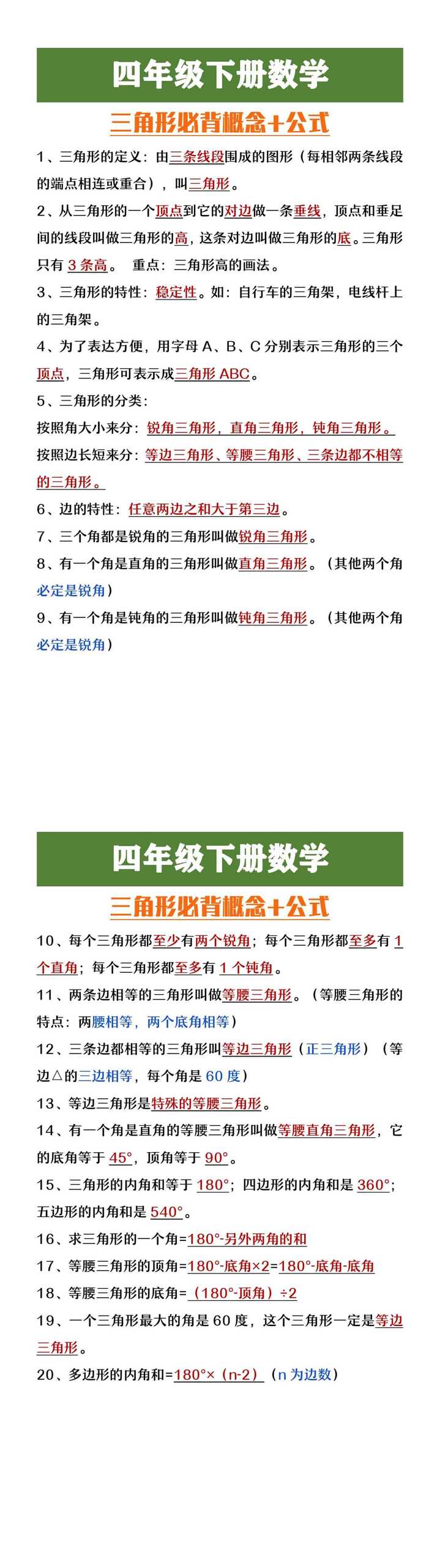 四年级下册数学《三角形必背概念+公式》