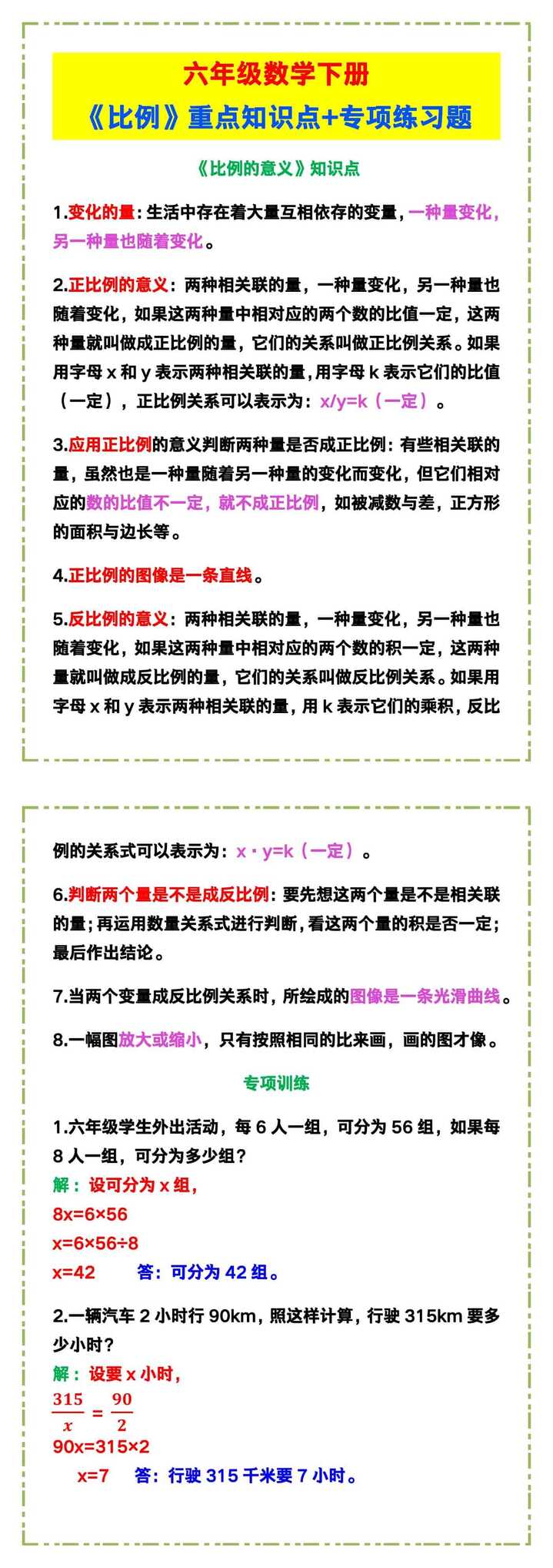 六年级数学下册《比例》重点知识点+专项练习题！