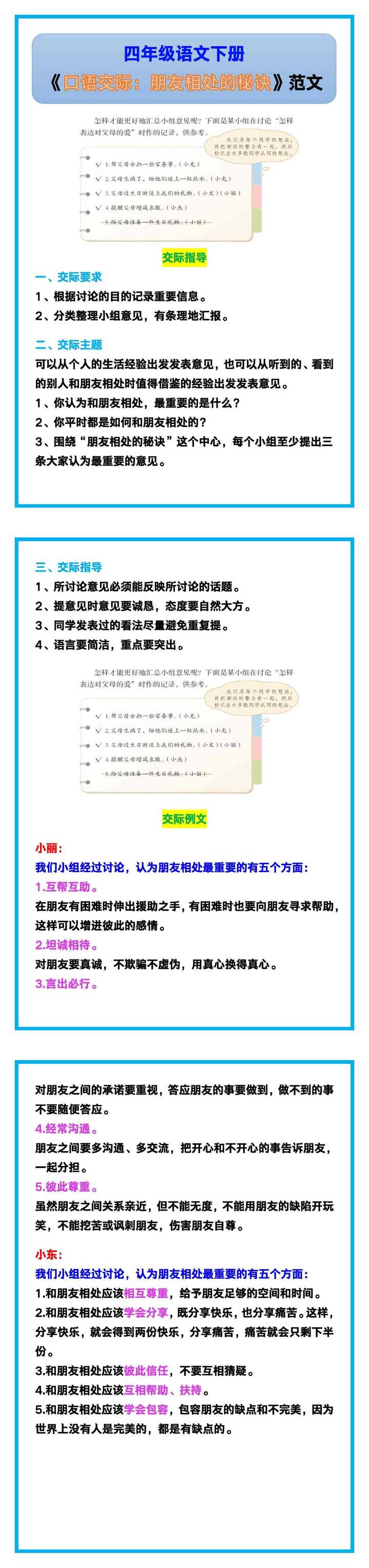 四年级语文下册《口语交际：朋友相处的秘诀》指导+范文！