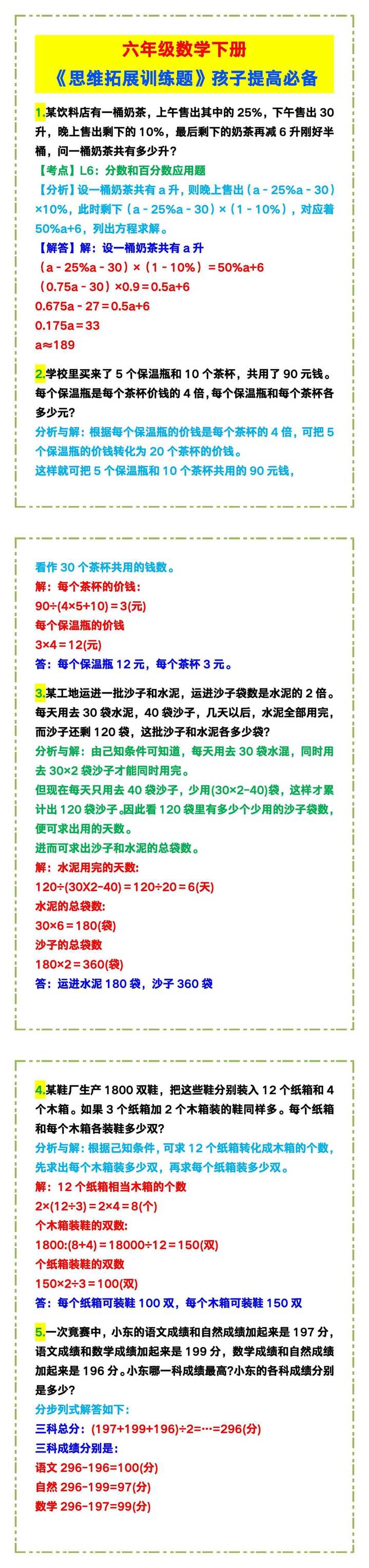 六年级数学下册《思维拓展训练题》，孩子提高必备！